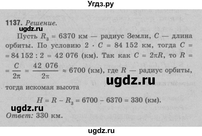 ГДЗ (Решебник №3 к учебнику 2016) по геометрии 7 класс Л.С. Атанасян / номер / 1137