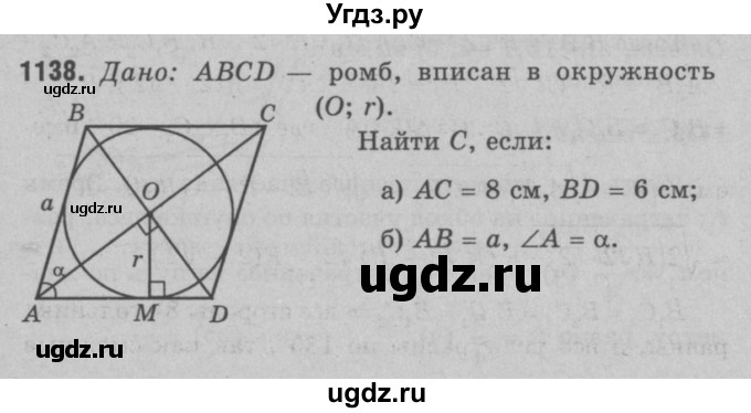 ГДЗ (Решебник №3 к учебнику 2016) по геометрии 7 класс Л.С. Атанасян / номер / 1138