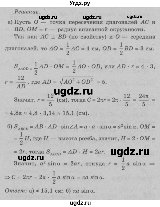 ГДЗ (Решебник №3 к учебнику 2016) по геометрии 7 класс Л.С. Атанасян / номер / 1138(продолжение 2)