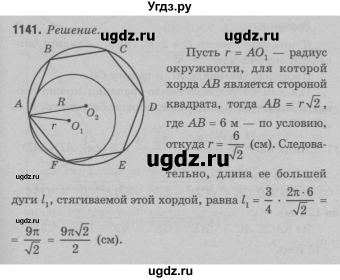 ГДЗ (Решебник №3 к учебнику 2016) по геометрии 7 класс Л.С. Атанасян / номер / 1141