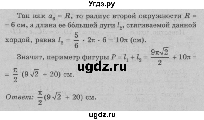 ГДЗ (Решебник №3 к учебнику 2016) по геометрии 7 класс Л.С. Атанасян / номер / 1141(продолжение 2)