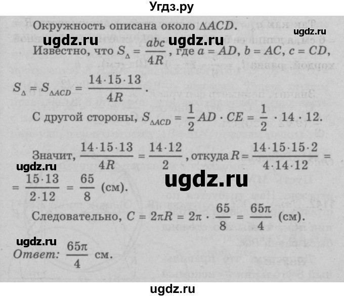 ГДЗ (Решебник №3 к учебнику 2016) по геометрии 7 класс Л.С. Атанасян / номер / 1142(продолжение 2)