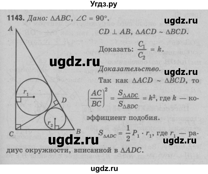 ГДЗ (Решебник №3 к учебнику 2016) по геометрии 7 класс Л.С. Атанасян / номер / 1143