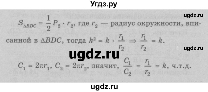 ГДЗ (Решебник №3 к учебнику 2016) по геометрии 7 класс Л.С. Атанасян / номер / 1143(продолжение 2)