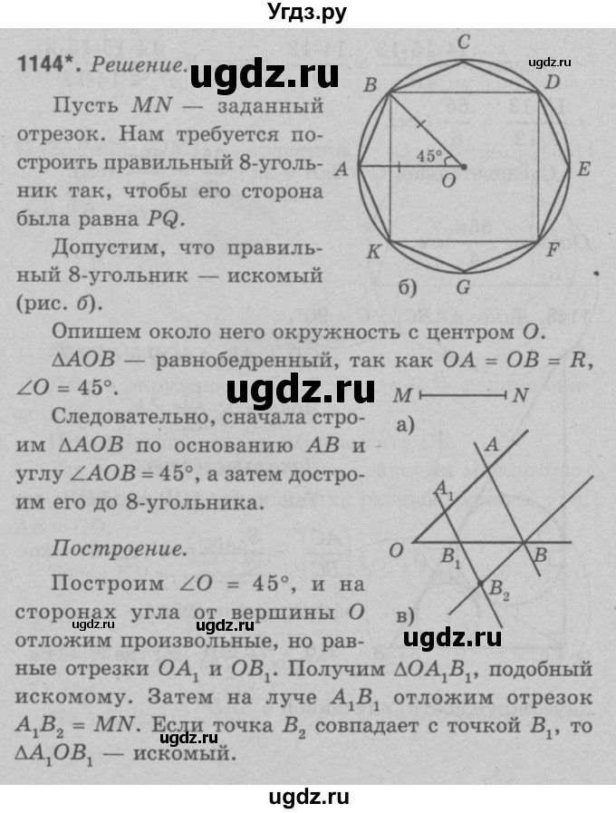 ГДЗ (Решебник №3 к учебнику 2016) по геометрии 7 класс Л.С. Атанасян / номер / 1144