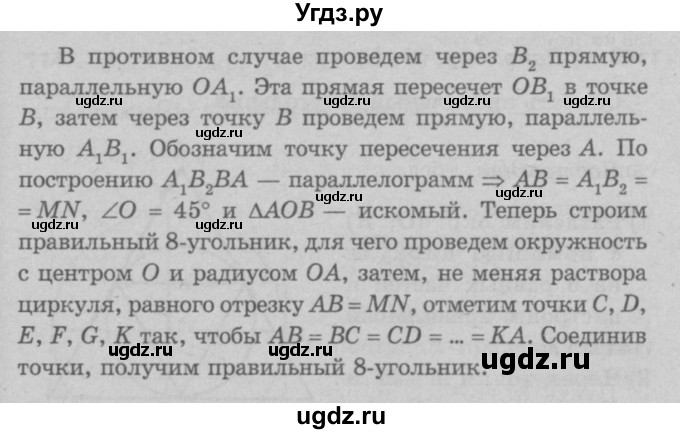 ГДЗ (Решебник №3 к учебнику 2016) по геометрии 7 класс Л.С. Атанасян / номер / 1144(продолжение 2)