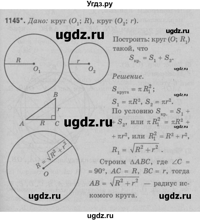 ГДЗ (Решебник №3 к учебнику 2016) по геометрии 7 класс Л.С. Атанасян / номер / 1145