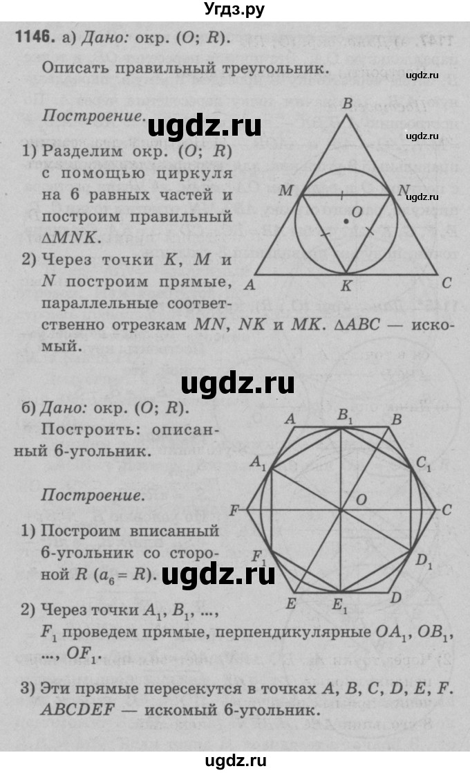 ГДЗ (Решебник №3 к учебнику 2016) по геометрии 7 класс Л.С. Атанасян / номер / 1146