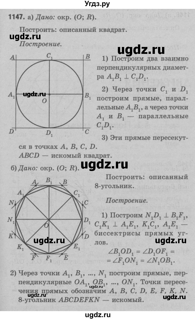 ГДЗ (Решебник №3 к учебнику 2016) по геометрии 7 класс Л.С. Атанасян / номер / 1147