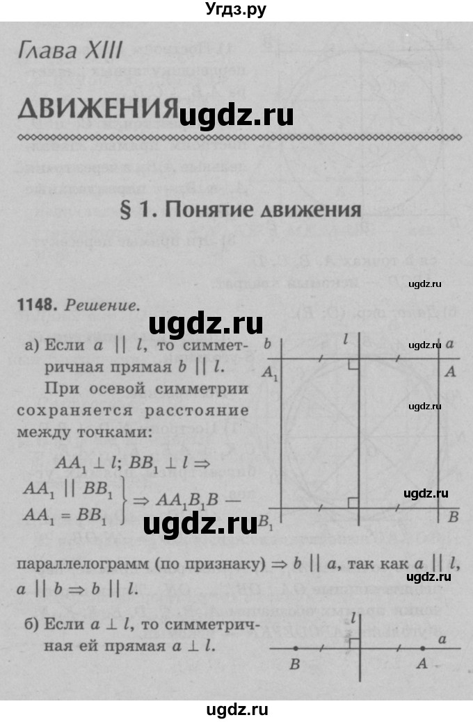 ГДЗ (Решебник №3 к учебнику 2016) по геометрии 7 класс Л.С. Атанасян / номер / 1148