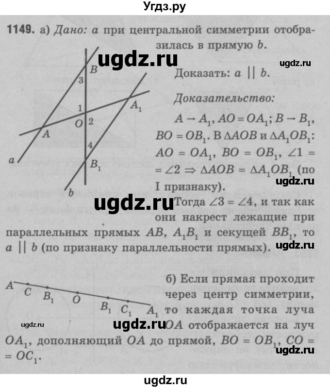 ГДЗ (Решебник №3 к учебнику 2016) по геометрии 7 класс Л.С. Атанасян / номер / 1149