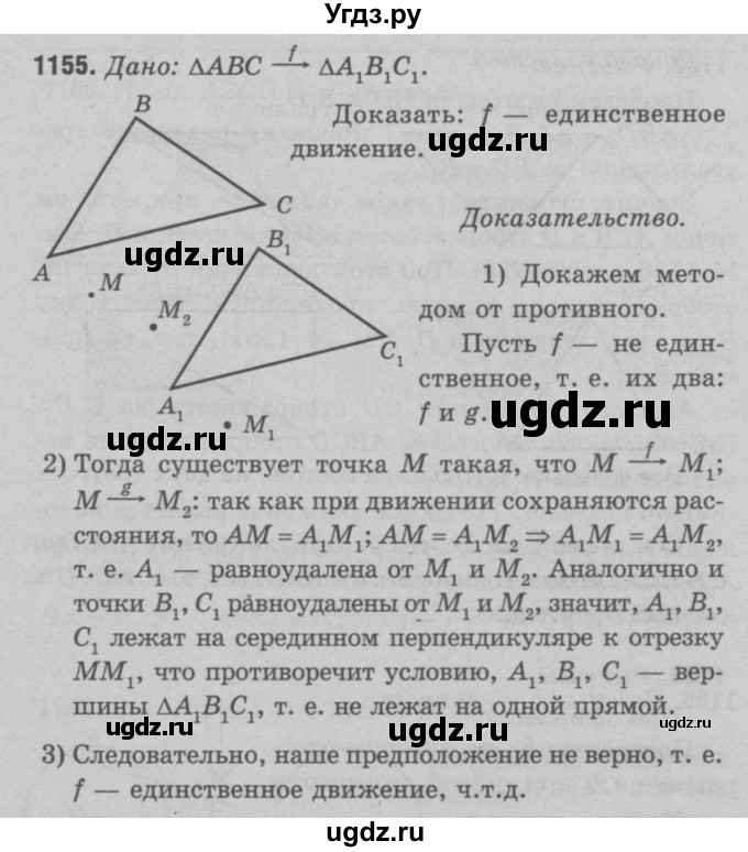 ГДЗ (Решебник №3 к учебнику 2016) по геометрии 7 класс Л.С. Атанасян / номер / 1155