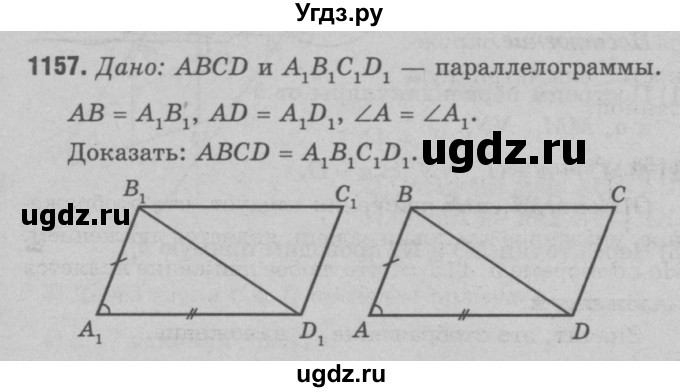 ГДЗ (Решебник №3 к учебнику 2016) по геометрии 7 класс Л.С. Атанасян / номер / 1157