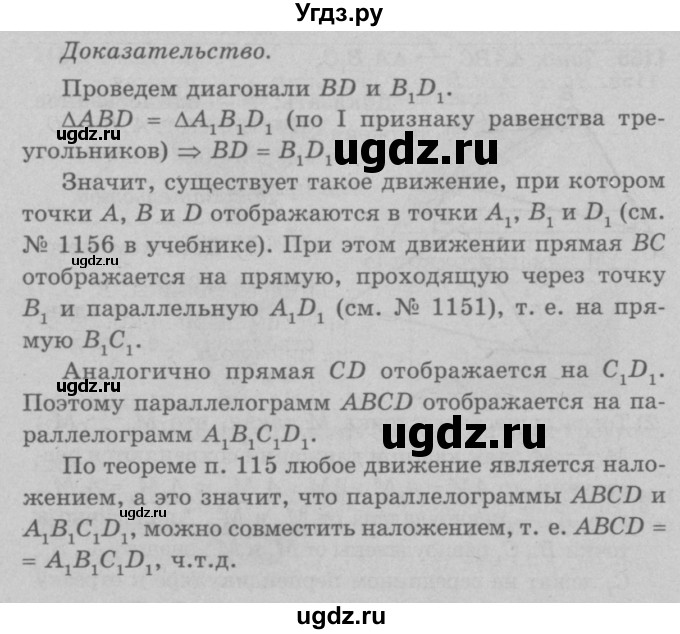 ГДЗ (Решебник №3 к учебнику 2016) по геометрии 7 класс Л.С. Атанасян / номер / 1157(продолжение 2)