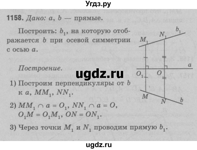 ГДЗ (Решебник №3 к учебнику 2016) по геометрии 7 класс Л.С. Атанасян / номер / 1158