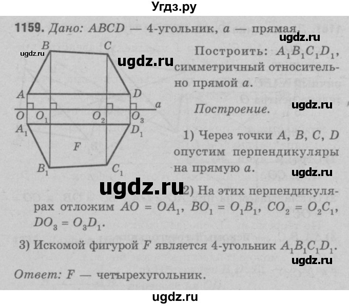 ГДЗ (Решебник №3 к учебнику 2016) по геометрии 7 класс Л.С. Атанасян / номер / 1159