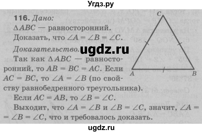 ГДЗ (Решебник №3 к учебнику 2016) по геометрии 7 класс Л.С. Атанасян / номер / 116