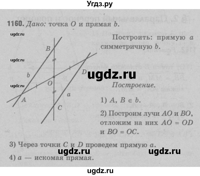ГДЗ (Решебник №3 к учебнику 2016) по геометрии 7 класс Л.С. Атанасян / номер / 1160