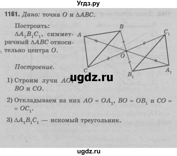 ГДЗ (Решебник №3 к учебнику 2016) по геометрии 7 класс Л.С. Атанасян / номер / 1161