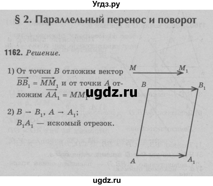 ГДЗ (Решебник №3 к учебнику 2016) по геометрии 7 класс Л.С. Атанасян / номер / 1162