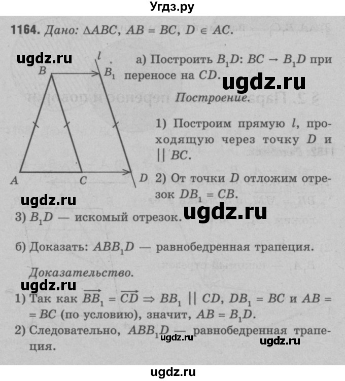 ГДЗ (Решебник №3 к учебнику 2016) по геометрии 7 класс Л.С. Атанасян / номер / 1164
