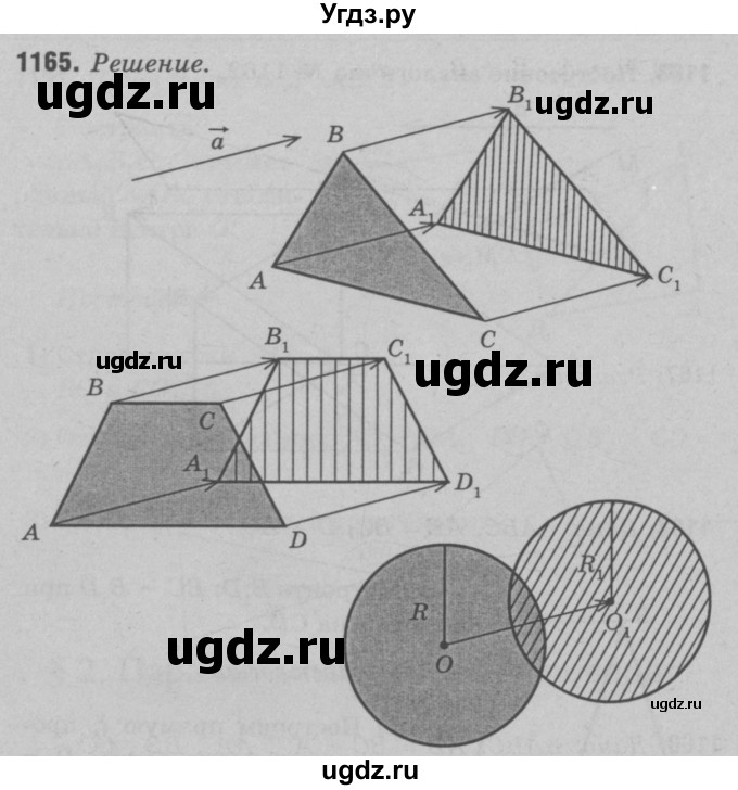 ГДЗ (Решебник №3 к учебнику 2016) по геометрии 7 класс Л.С. Атанасян / номер / 1165
