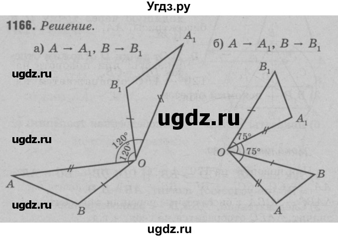 ГДЗ (Решебник №3 к учебнику 2016) по геометрии 7 класс Л.С. Атанасян / номер / 1166