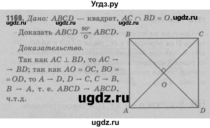 ГДЗ (Решебник №3 к учебнику 2016) по геометрии 7 класс Л.С. Атанасян / номер / 1169