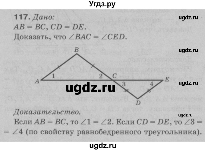 ГДЗ (Решебник №3 к учебнику 2016) по геометрии 7 класс Л.С. Атанасян / номер / 117