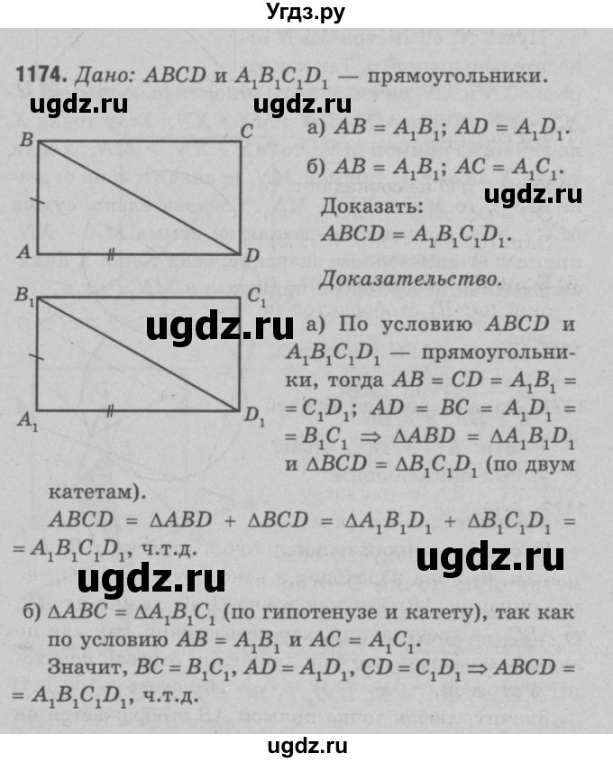 ГДЗ (Решебник №3 к учебнику 2016) по геометрии 7 класс Л.С. Атанасян / номер / 1174