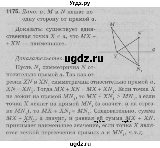 ГДЗ (Решебник №3 к учебнику 2016) по геометрии 7 класс Л.С. Атанасян / номер / 1175