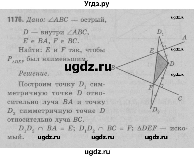 ГДЗ (Решебник №3 к учебнику 2016) по геометрии 7 класс Л.С. Атанасян / номер / 1176