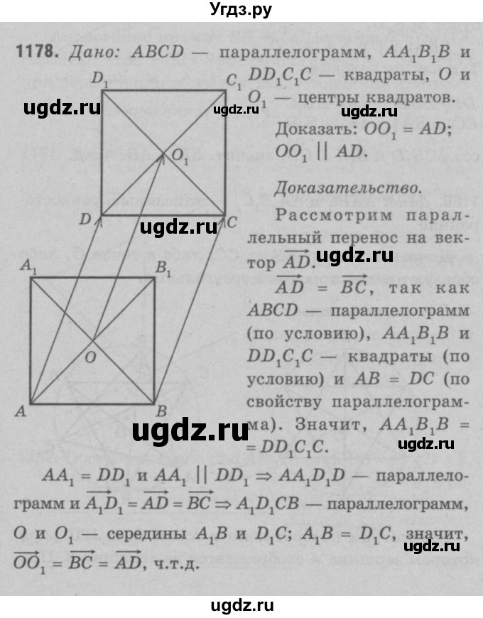 ГДЗ (Решебник №3 к учебнику 2016) по геометрии 7 класс Л.С. Атанасян / номер / 1178