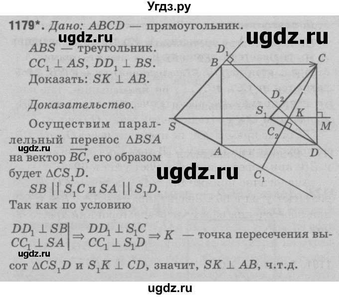 ГДЗ (Решебник №3 к учебнику 2016) по геометрии 7 класс Л.С. Атанасян / номер / 1179