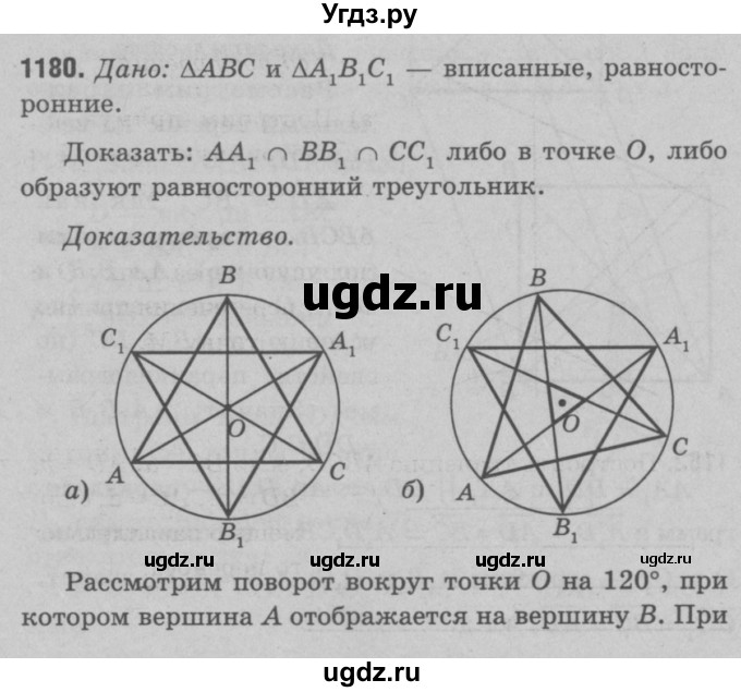 ГДЗ (Решебник №3 к учебнику 2016) по геометрии 7 класс Л.С. Атанасян / номер / 1180