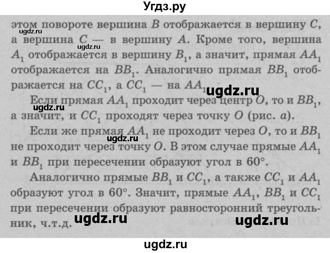 ГДЗ (Решебник №3 к учебнику 2016) по геометрии 7 класс Л.С. Атанасян / номер / 1180(продолжение 2)