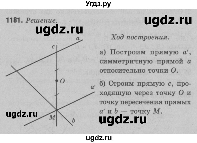 ГДЗ (Решебник №3 к учебнику 2016) по геометрии 7 класс Л.С. Атанасян / номер / 1181