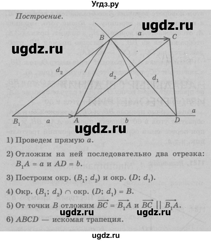 ГДЗ (Решебник №3 к учебнику 2016) по геометрии 7 класс Л.С. Атанасян / номер / 1182(продолжение 2)