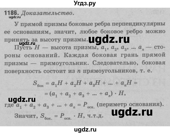 ГДЗ (Решебник №3 к учебнику 2016) по геометрии 7 класс Л.С. Атанасян / номер / 1186
