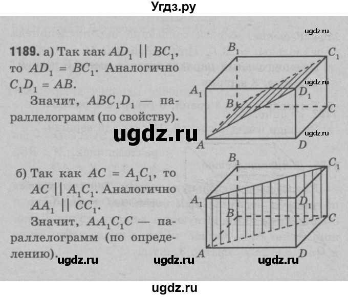 ГДЗ (Решебник №3 к учебнику 2016) по геометрии 7 класс Л.С. Атанасян / номер / 1189