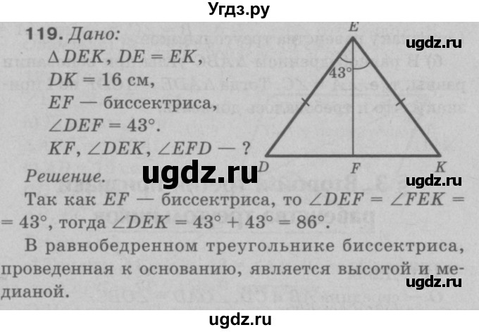 ГДЗ (Решебник №3 к учебнику 2016) по геометрии 7 класс Л.С. Атанасян / номер / 119