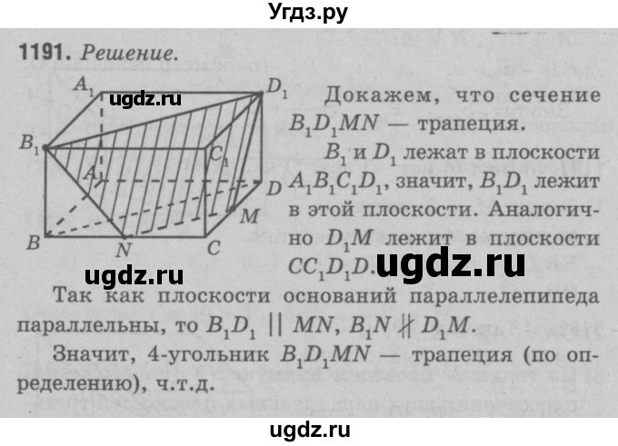 ГДЗ (Решебник №3 к учебнику 2016) по геометрии 7 класс Л.С. Атанасян / номер / 1191