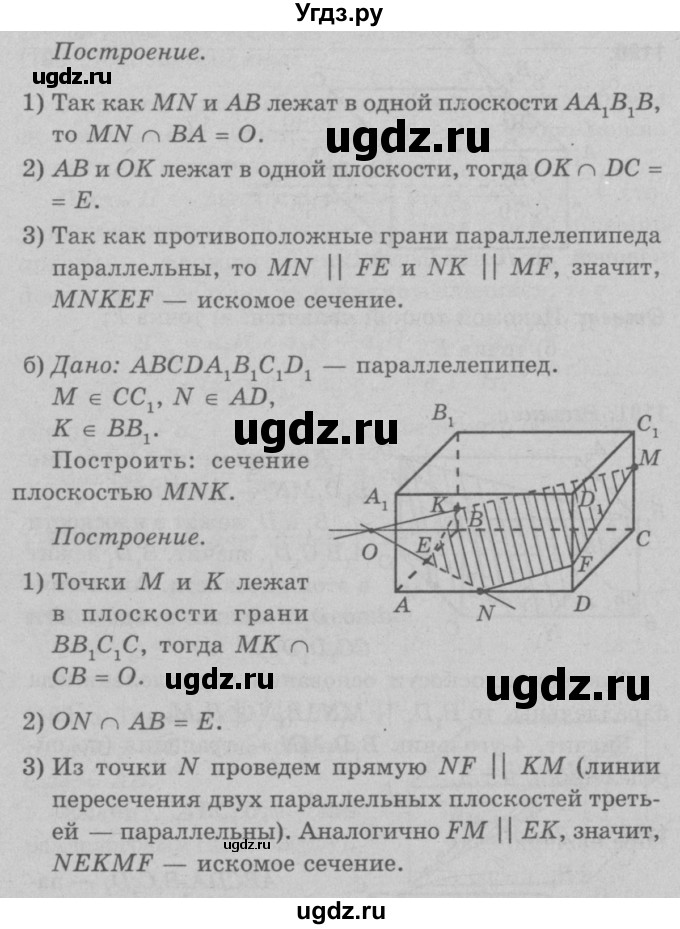 ГДЗ (Решебник №3 к учебнику 2016) по геометрии 7 класс Л.С. Атанасян / номер / 1192(продолжение 2)