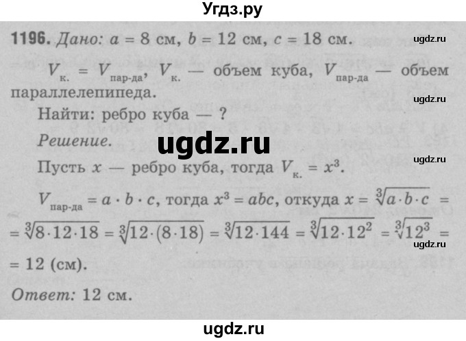 ГДЗ (Решебник №3 к учебнику 2016) по геометрии 7 класс Л.С. Атанасян / номер / 1196