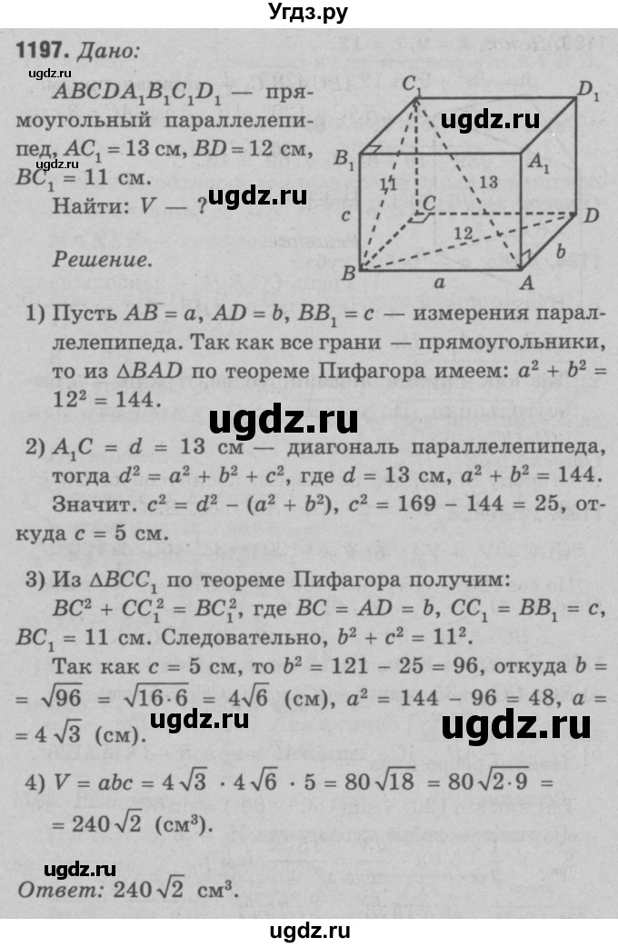 ГДЗ (Решебник №3 к учебнику 2016) по геометрии 7 класс Л.С. Атанасян / номер / 1197
