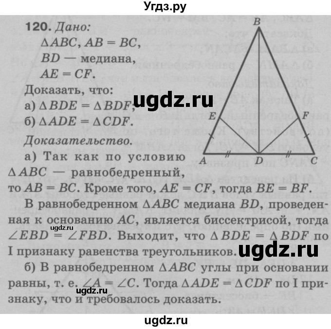 ГДЗ (Решебник №3 к учебнику 2016) по геометрии 7 класс Л.С. Атанасян / номер / 120