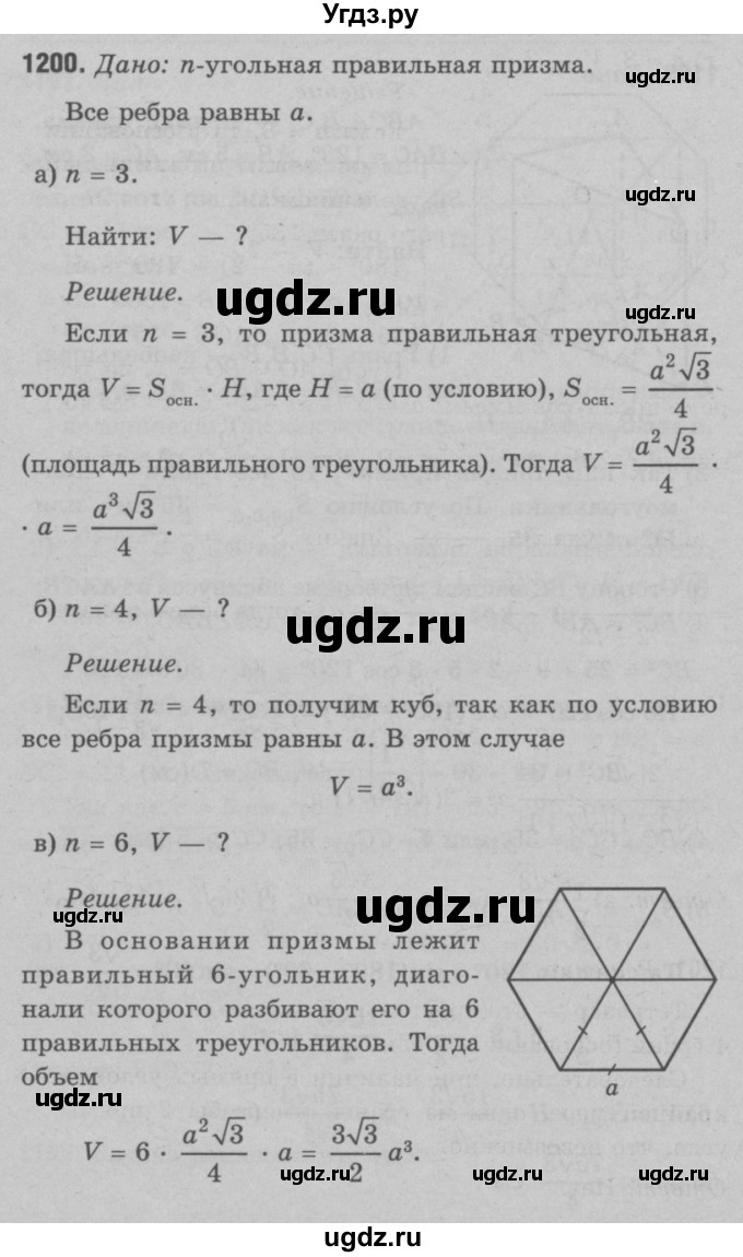 ГДЗ (Решебник №3 к учебнику 2016) по геометрии 7 класс Л.С. Атанасян / номер / 1200