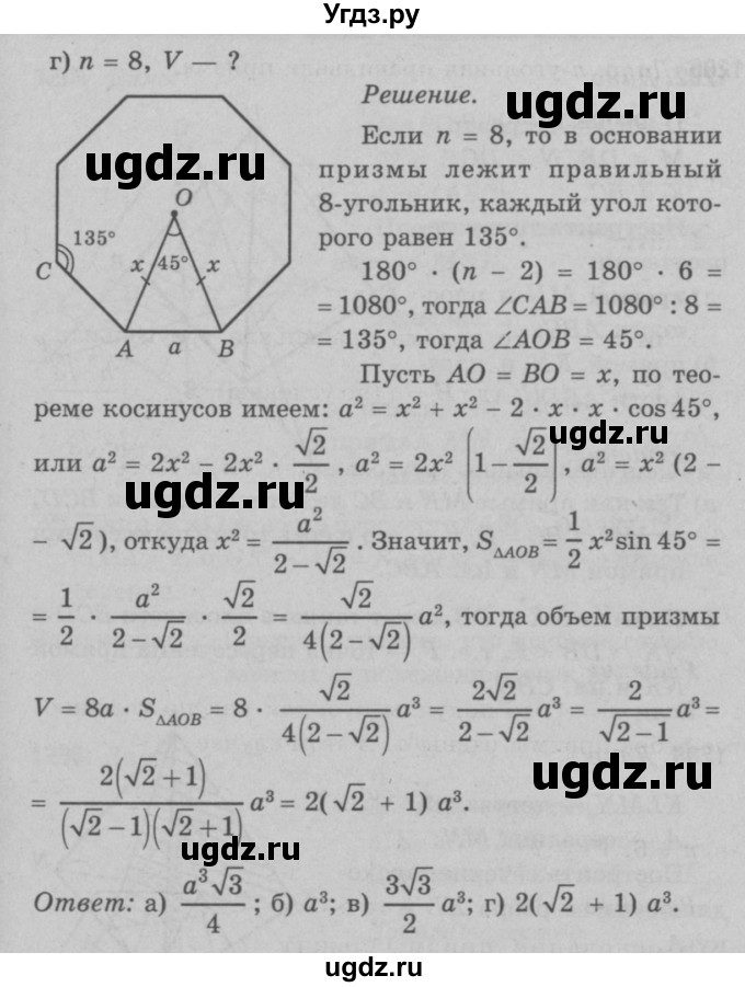 ГДЗ (Решебник №3 к учебнику 2016) по геометрии 7 класс Л.С. Атанасян / номер / 1200(продолжение 2)