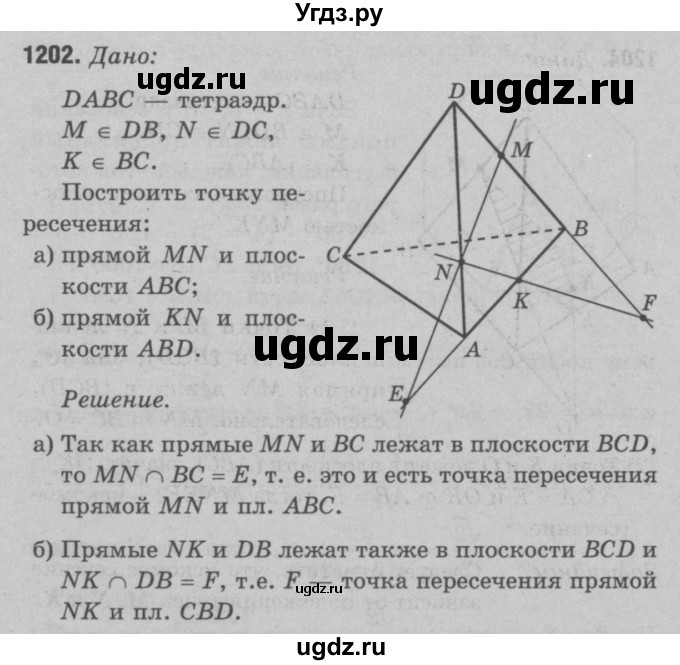 ГДЗ (Решебник №3 к учебнику 2016) по геометрии 7 класс Л.С. Атанасян / номер / 1202