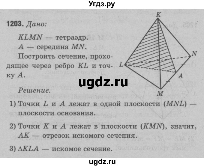 ГДЗ (Решебник №3 к учебнику 2016) по геометрии 7 класс Л.С. Атанасян / номер / 1203